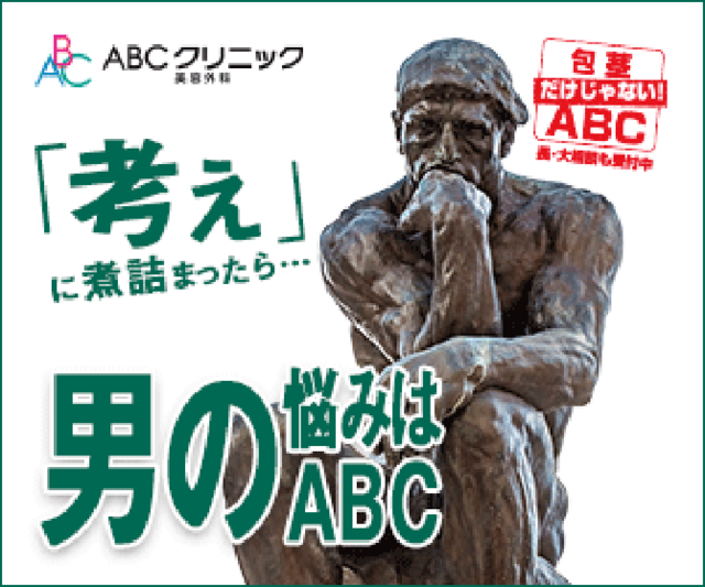 ABCクリニック.png
