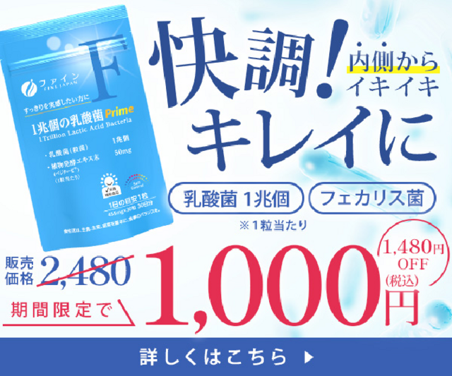 サプリメント プライム.png