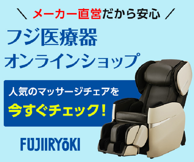 フジ医療器.png