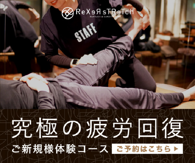 レクサーストレッチ.png