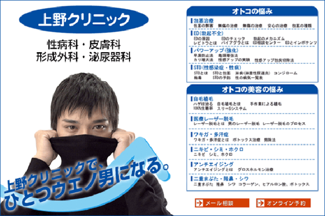 上野クリニック.png