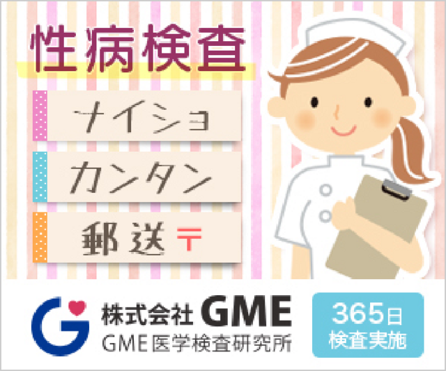 GME検査郵送サービス.png